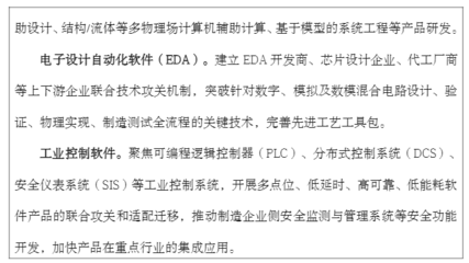 協(xié)同創(chuàng)新 EDA全產(chǎn)業(yè)鏈攻關(guān)機(jī)制對(duì)通信自控技術(shù)生態(tài)的重塑