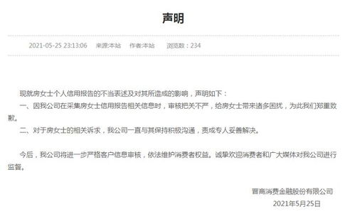 晉商消金征信查詢權(quán)限暫停，客服稱消費(fèi)貸與咨詢服務(wù)未受影響