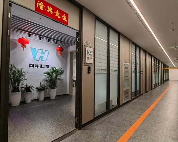 安徽網(wǎng)華信息科技